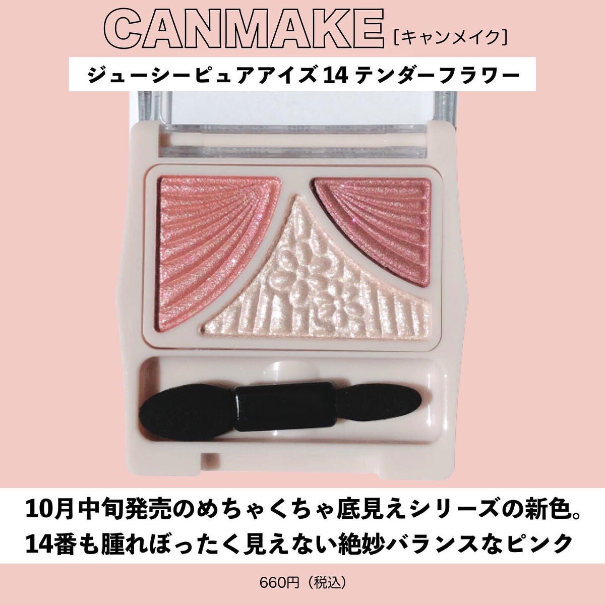 ジューシーピュアアイズ/キャンメイク/アイシャドウパレットを使ったクチコミ(5枚目)