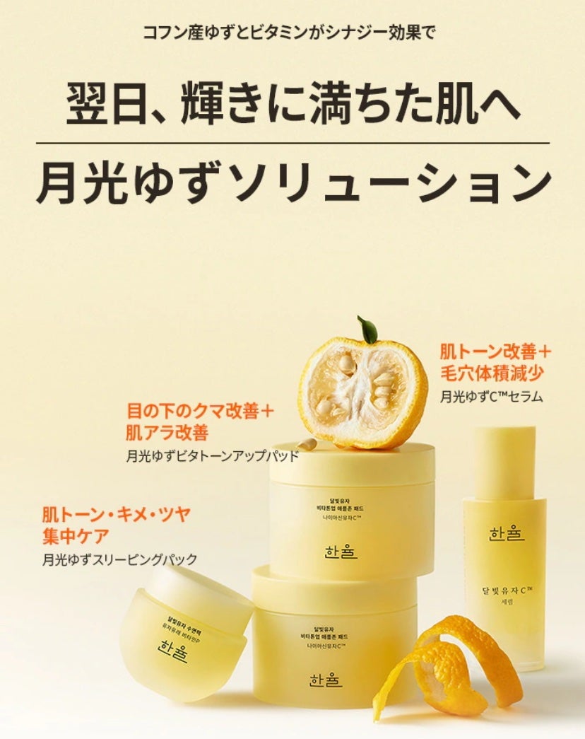 月光ゆず ビタトーンアップパッド/HANYUL(ハンユル)/トナーパッドを使ったクチコミ(8枚目)