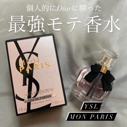 モン パリ オーデパルファム/YVES SAINT LAURENT BEAUTE/香水(レディース)を使ったクチコミ(1枚目)