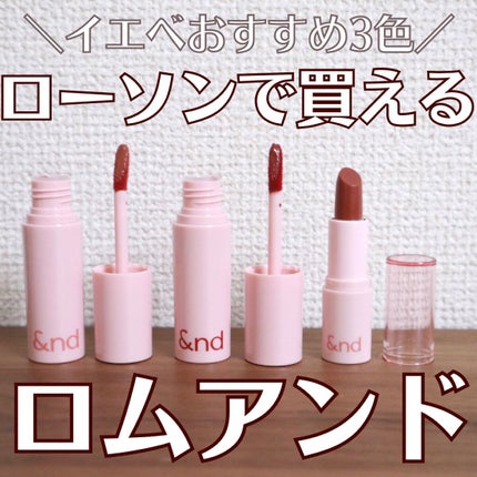 アンドバイロムアンド グラッシーバーム/&nd by rom&nd/口紅を使ったクチコミ(1枚目)