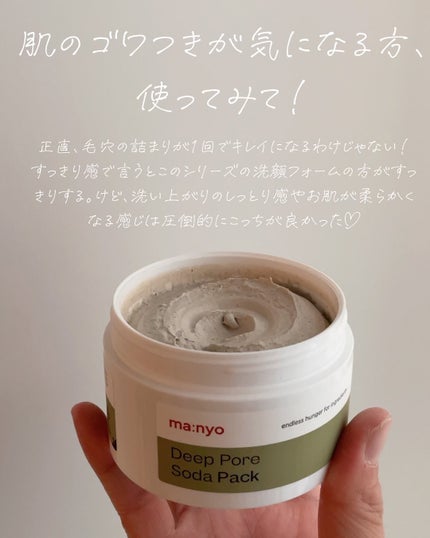 ディープポアソーダパック/manyo/洗い流すパック・マスクを使ったクチコミ(5枚目)
