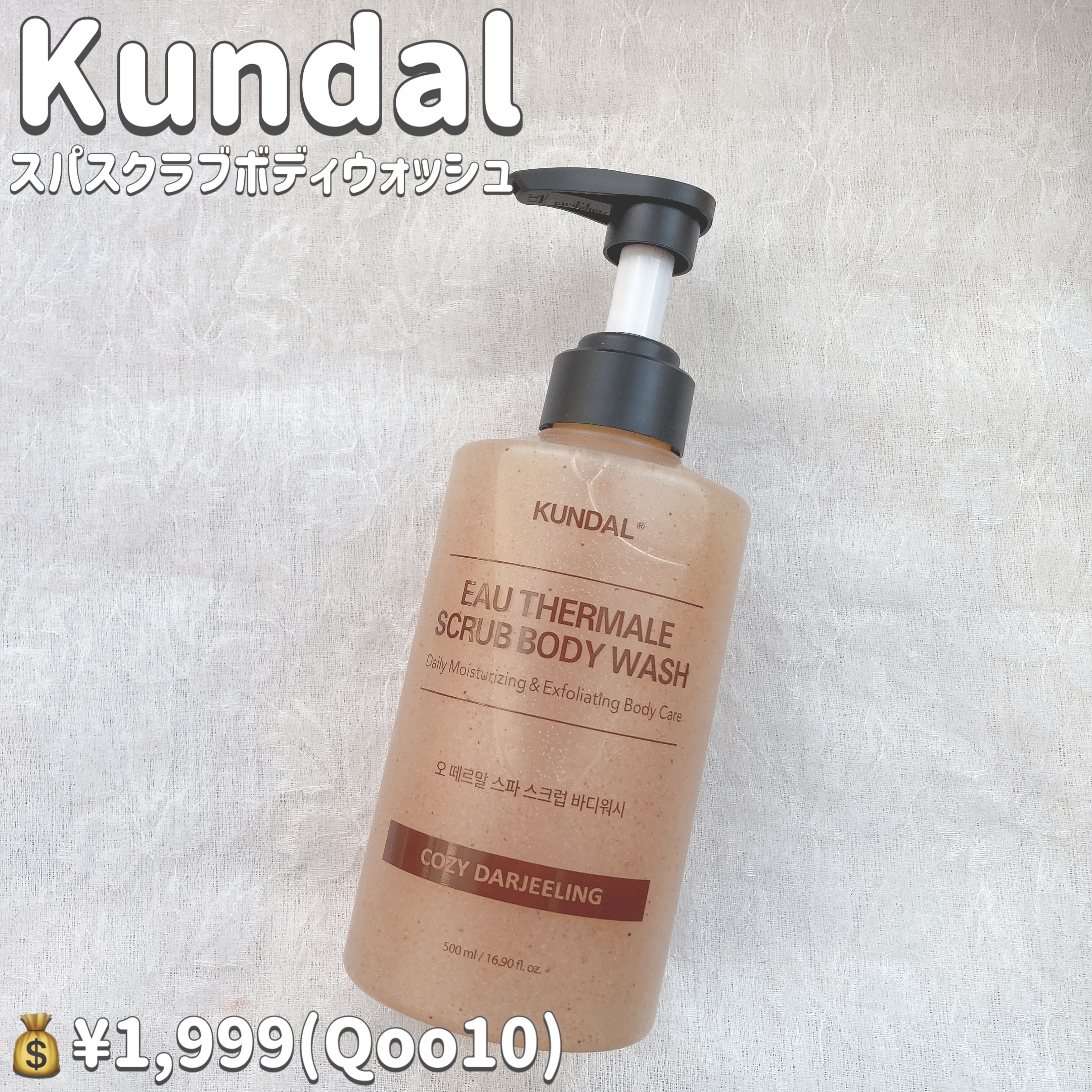スクラブボディーウォッシュ/KUNDAL/ボディスクラブを使ったクチコミ（2枚目）
