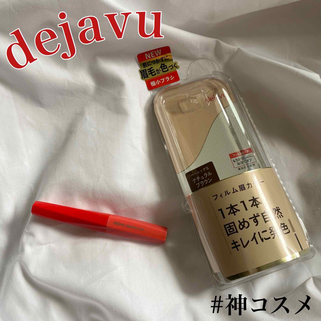 フィルム眉カラー/デジャヴュ/眉マスカラを使ったクチコミ(1枚目)