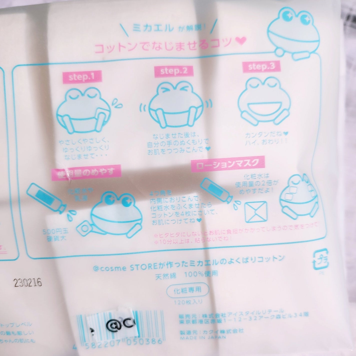 @cosme storeが作ったミカエルのよくばりコットン/@cosme store/コットンを使ったクチコミ(3枚目)