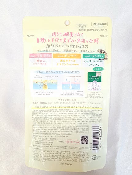 毛穴小町 酵素クレンジングオイル/ソフティモ/オイルクレンジングを使ったクチコミ(2枚目)