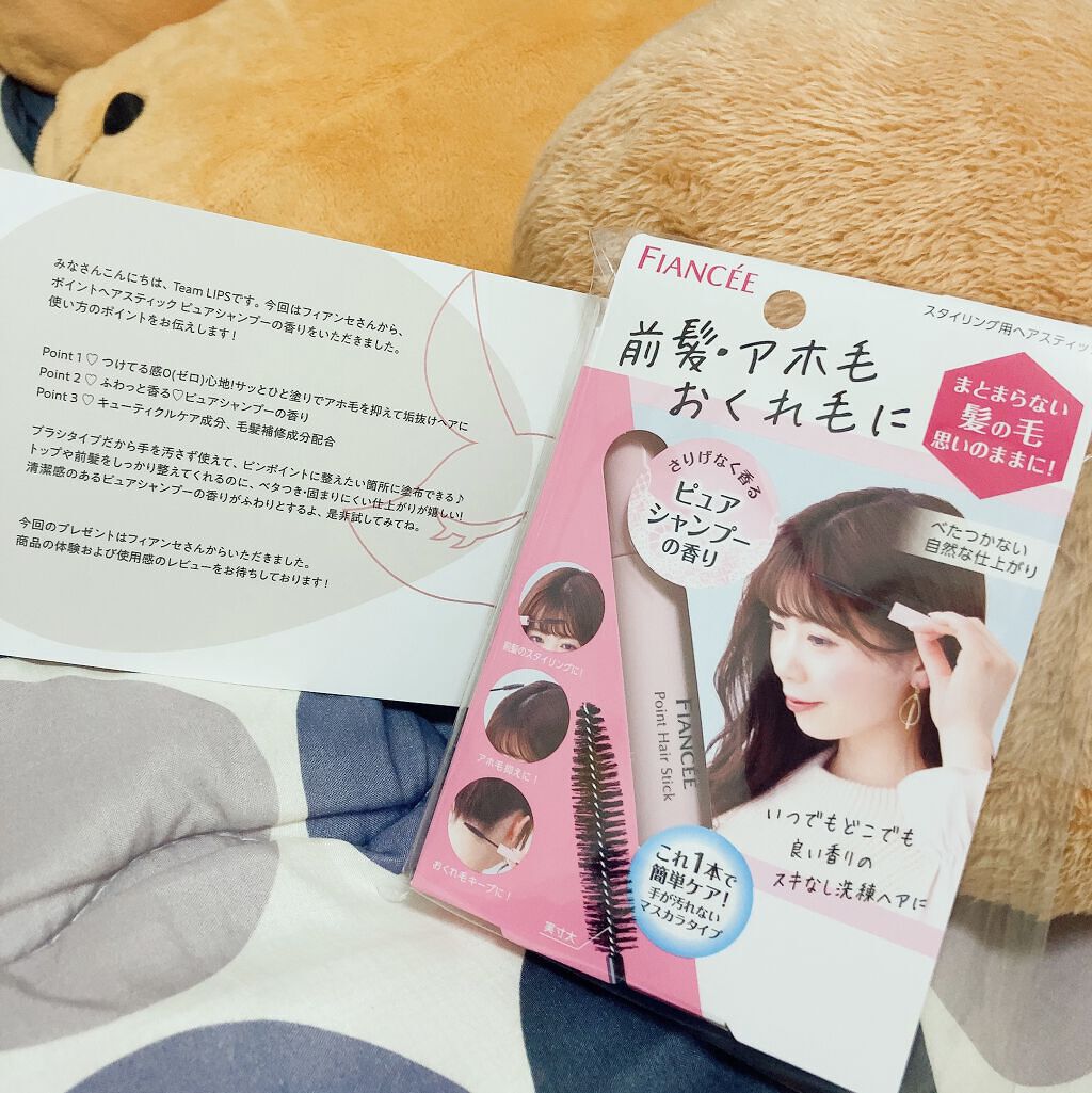 ポイントへアスティック ピュアシャンプーの香り		/フィアンセ/ヘアスタイリングを使ったクチコミ（1枚目）