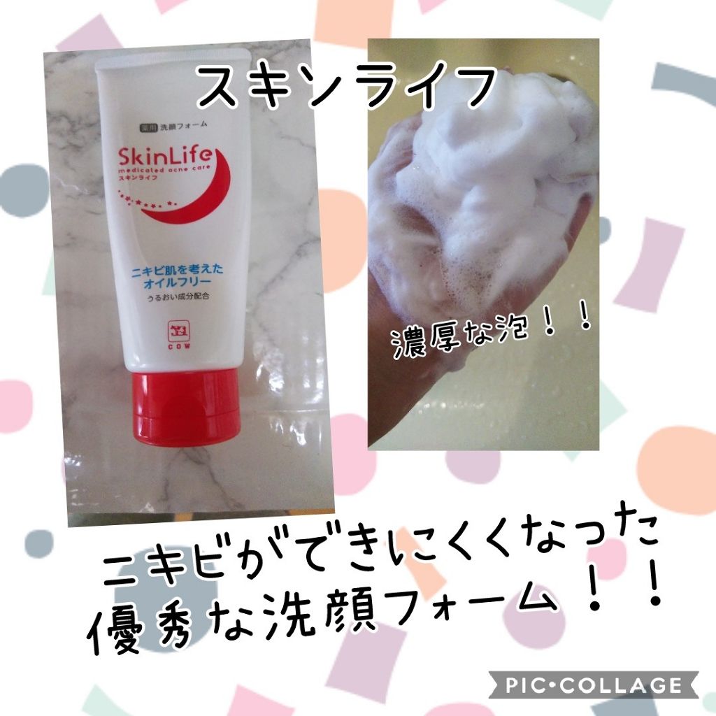 薬用洗顔フォーム スキンライフの口コミ 洗顔フォーム スキンライフこれは大人ニキビ By Risa 脂性肌 30代前半 Lips