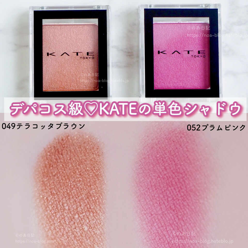 ケイト ザ アイカラー/KATE/単色アイシャドウを使ったクチコミ（1枚目）
