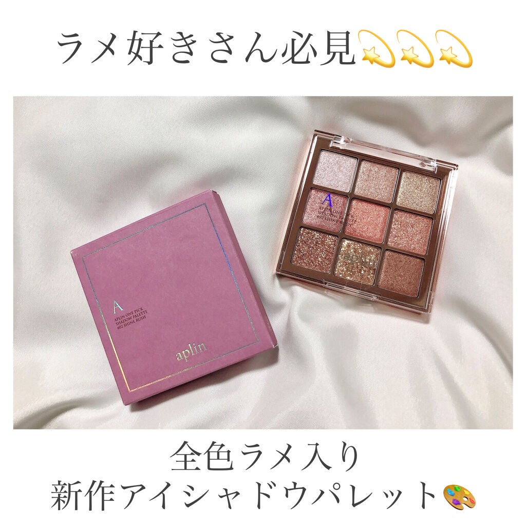ワンピックアイシャドウパレット/APLIN/アイシャドウパレットを使ったクチコミ(1枚目)