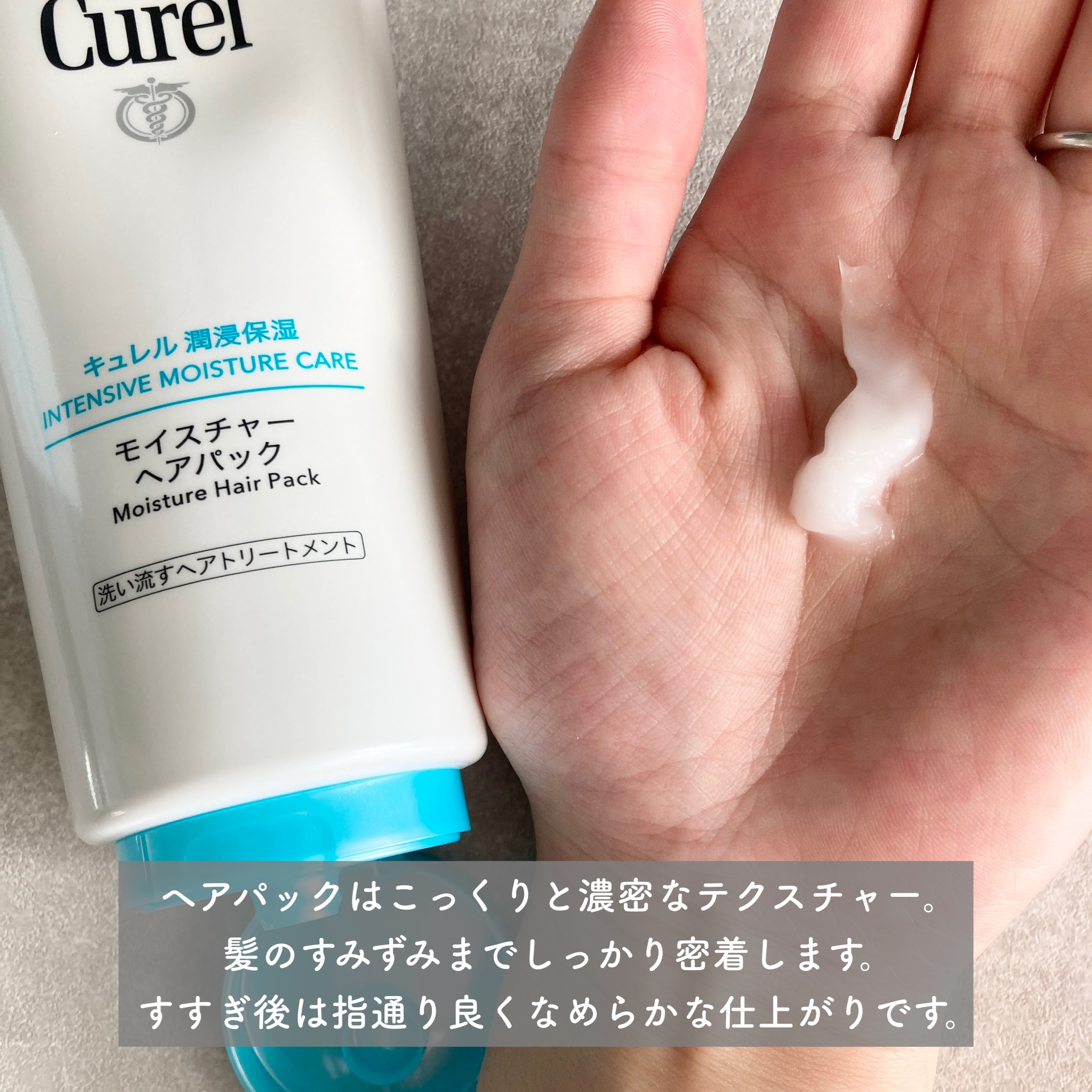 モイスチャーヘアクリーム/キュレル/アウトバストリートメントを使ったクチコミ（3枚目）