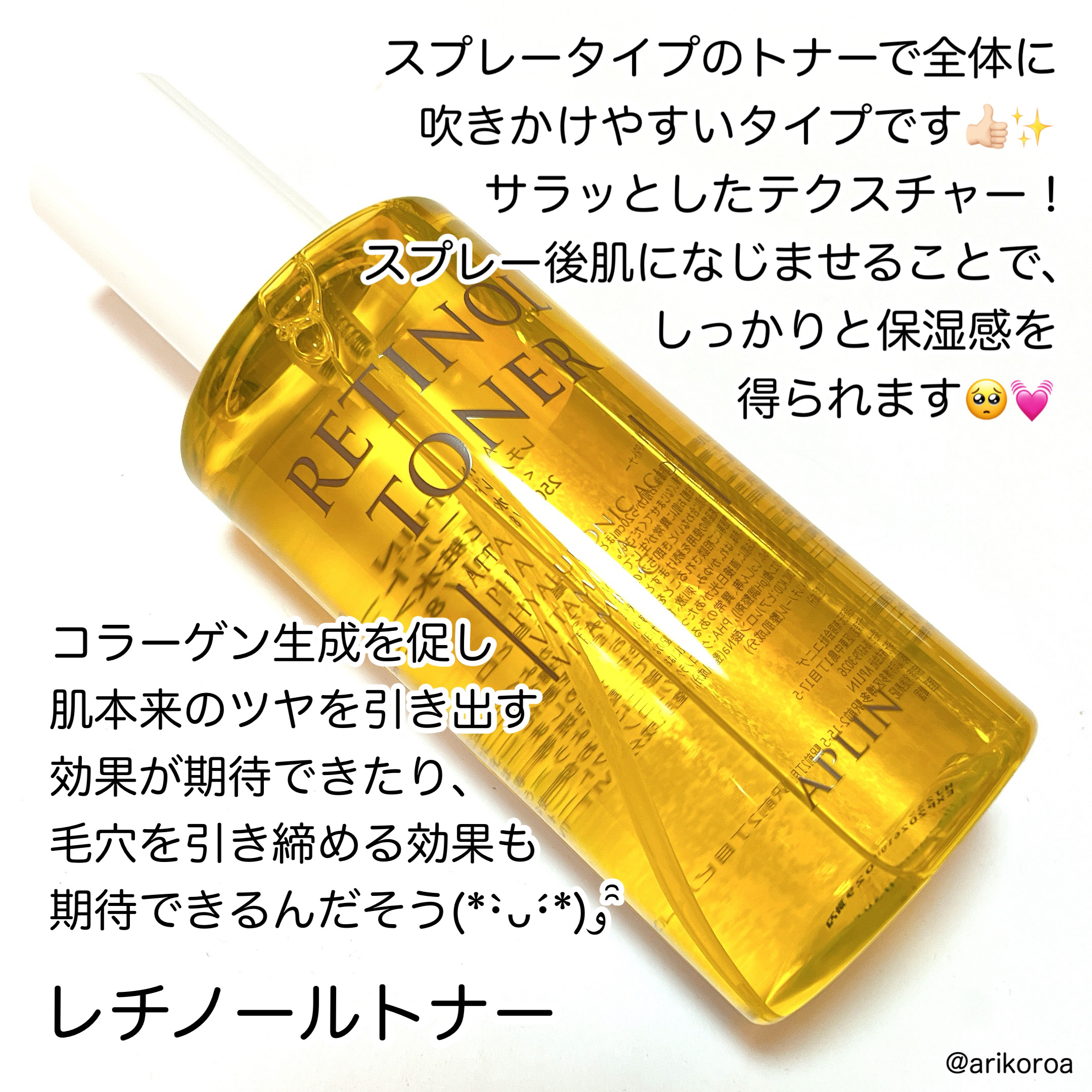 レチノールトナー/APLIN/ミスト状化粧水を使ったクチコミ（2枚目）