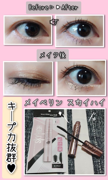 スカイハイ/MAYBELLINE NEW YORK/マスカラを使ったクチコミ(1枚目)
