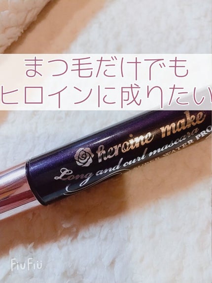 ロング&カールマスカラ スーパーWP/ヒロインメイク/マスカラを使ったクチコミ(1枚目)