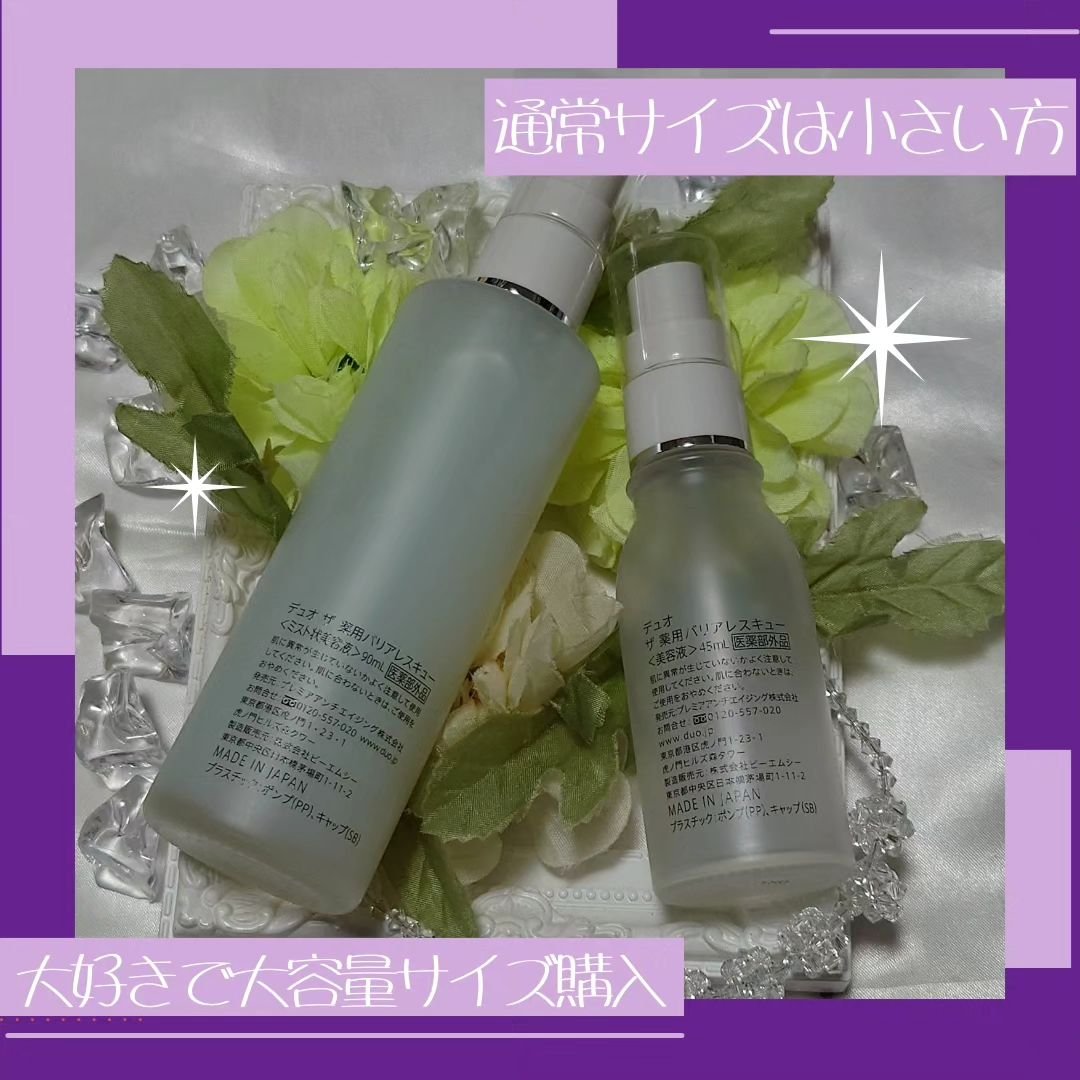 デュオ ザ 薬用バリアレスキュー/DUO/美容液を使ったクチコミ（2枚目）
