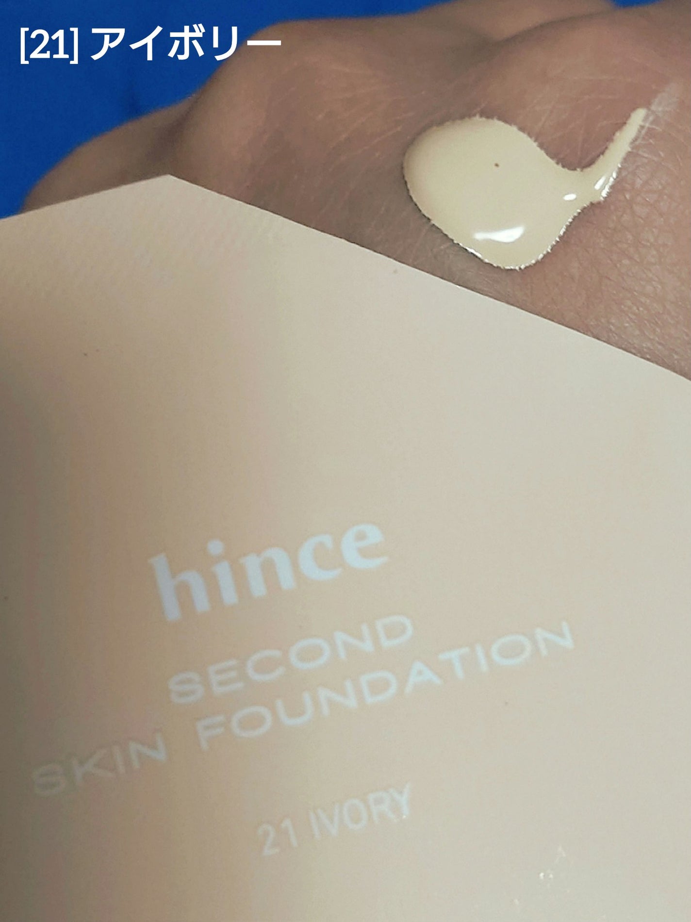セカンドスキンファンデーション/hince/リキッドファンデーションを使ったクチコミ(3枚目)