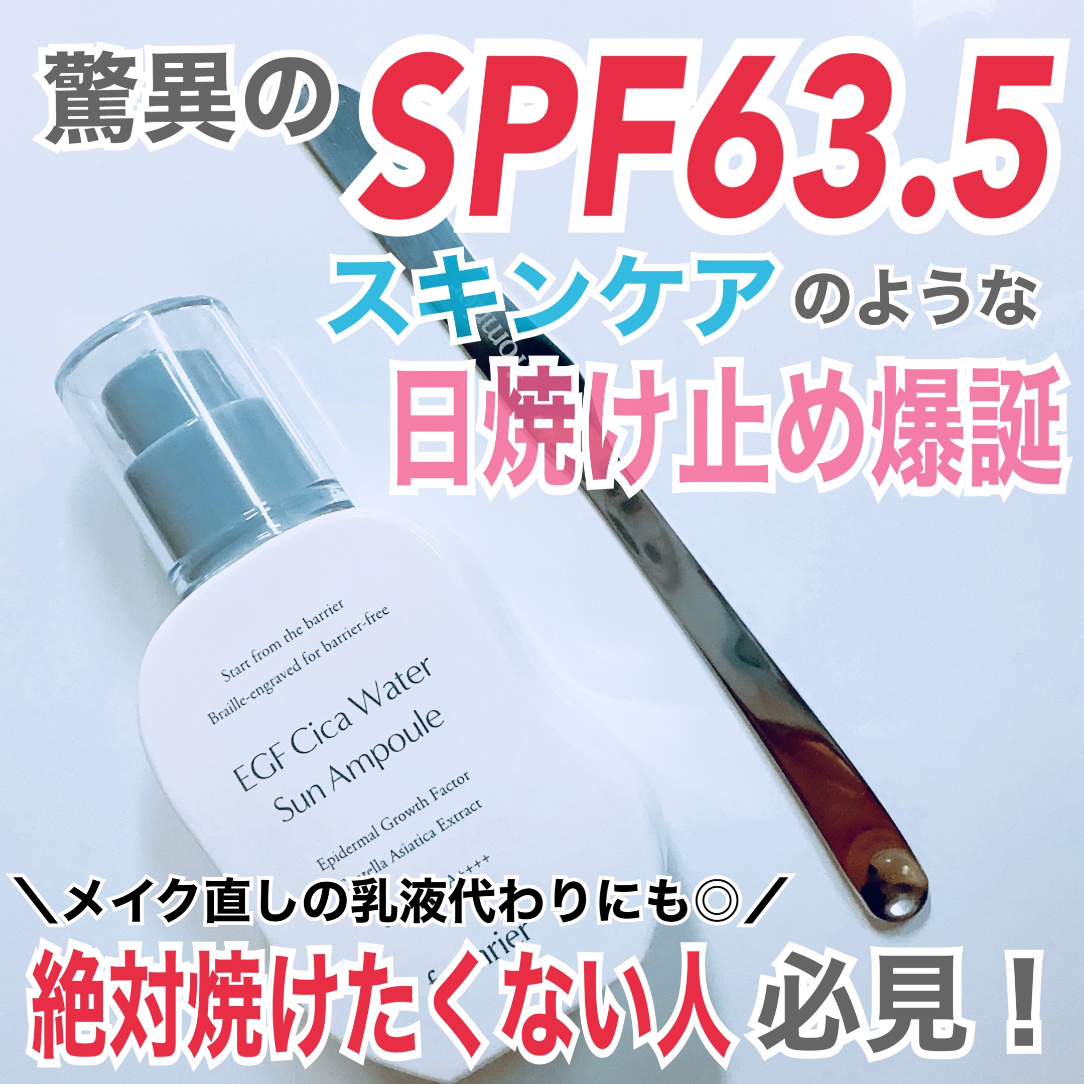 EGFシカウォーターサンアンプル/fromrier/日焼け止めローションを使ったクチコミ（1枚目）