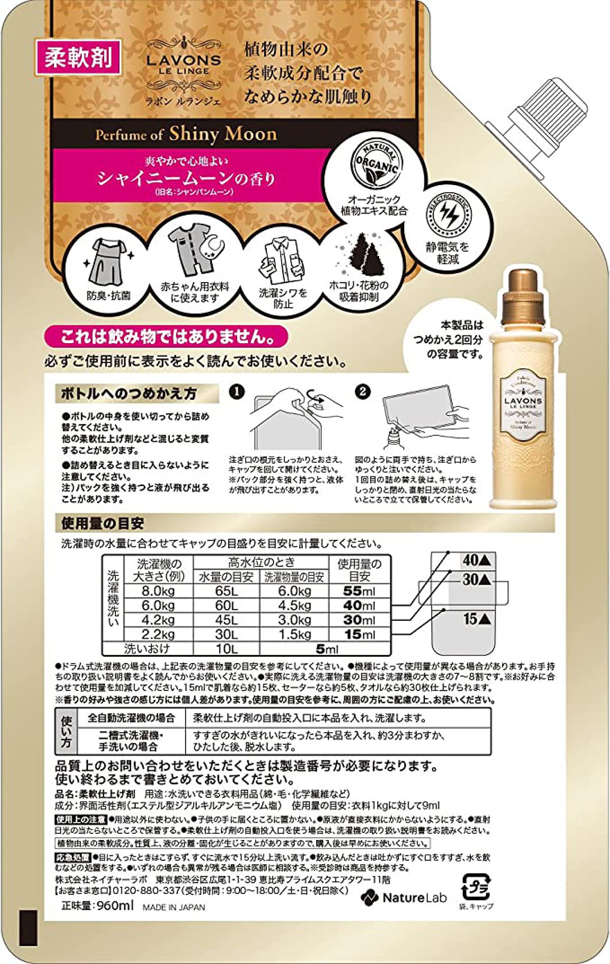 柔軟剤 シャイニームーンの香り 詰め替え 960ml