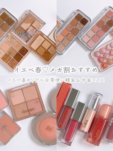 CLIO プロ アイパレット ミニのクチコミ「イエベ春(2ndブルベ夏)の私が普段使いがちなアイテムまとめました🍑

🧸アイシャドウ
アイシ.....」（1枚目）