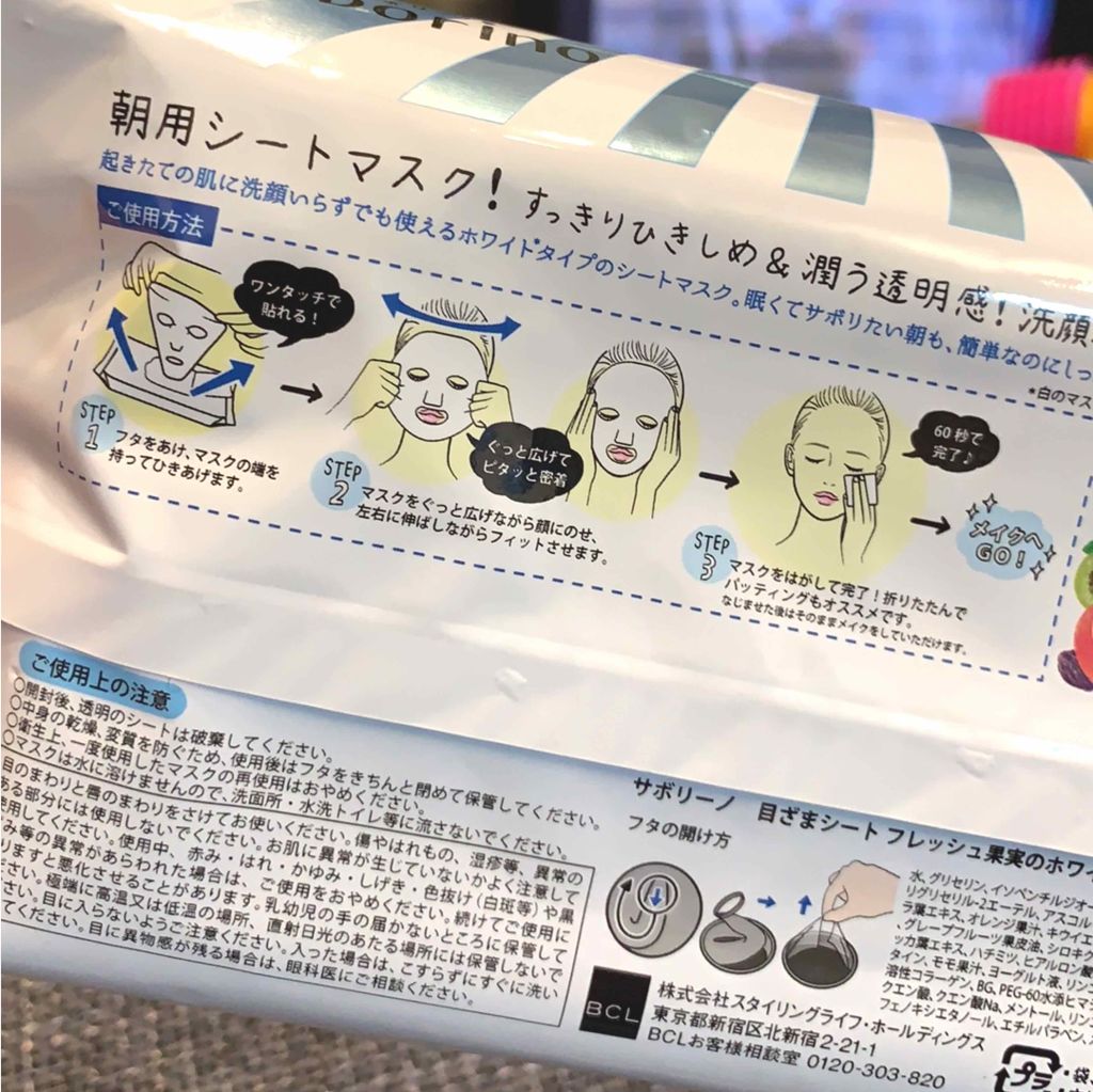 目ざまシート フレッシュ果実のホワイトタイプ/サボリーノ/シートマスク・パックを使ったクチコミ(4枚目)