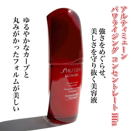 アルティミューン パワライジング コンセントレート Ⅲn/SHISEIDO/美容液を使ったクチコミ(2枚目)