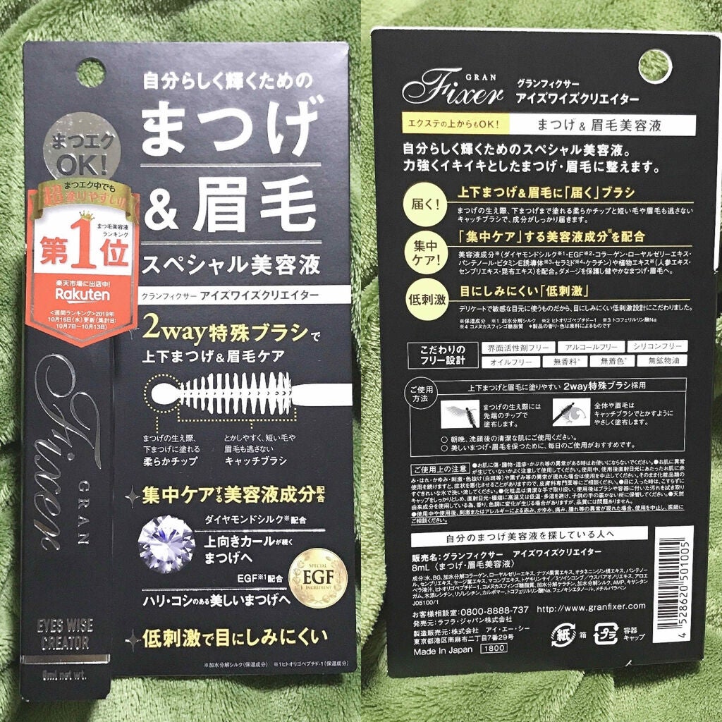 アイズワイズクリエイター/グランフィクサー/まつげ美容液を使ったクチコミ(1枚目)
