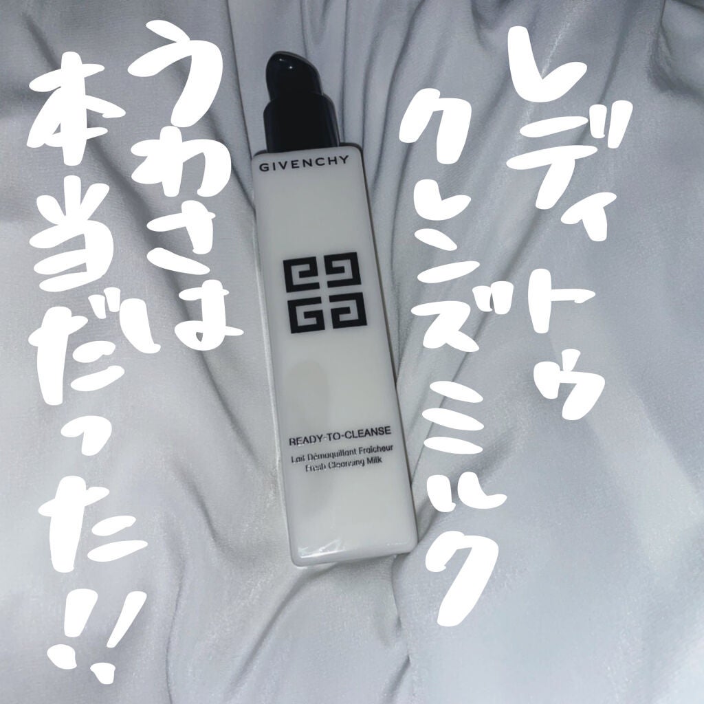 レディ トゥ クレンズ ミルク/GIVENCHY/ミルククレンジングを使ったクチコミ(1枚目)