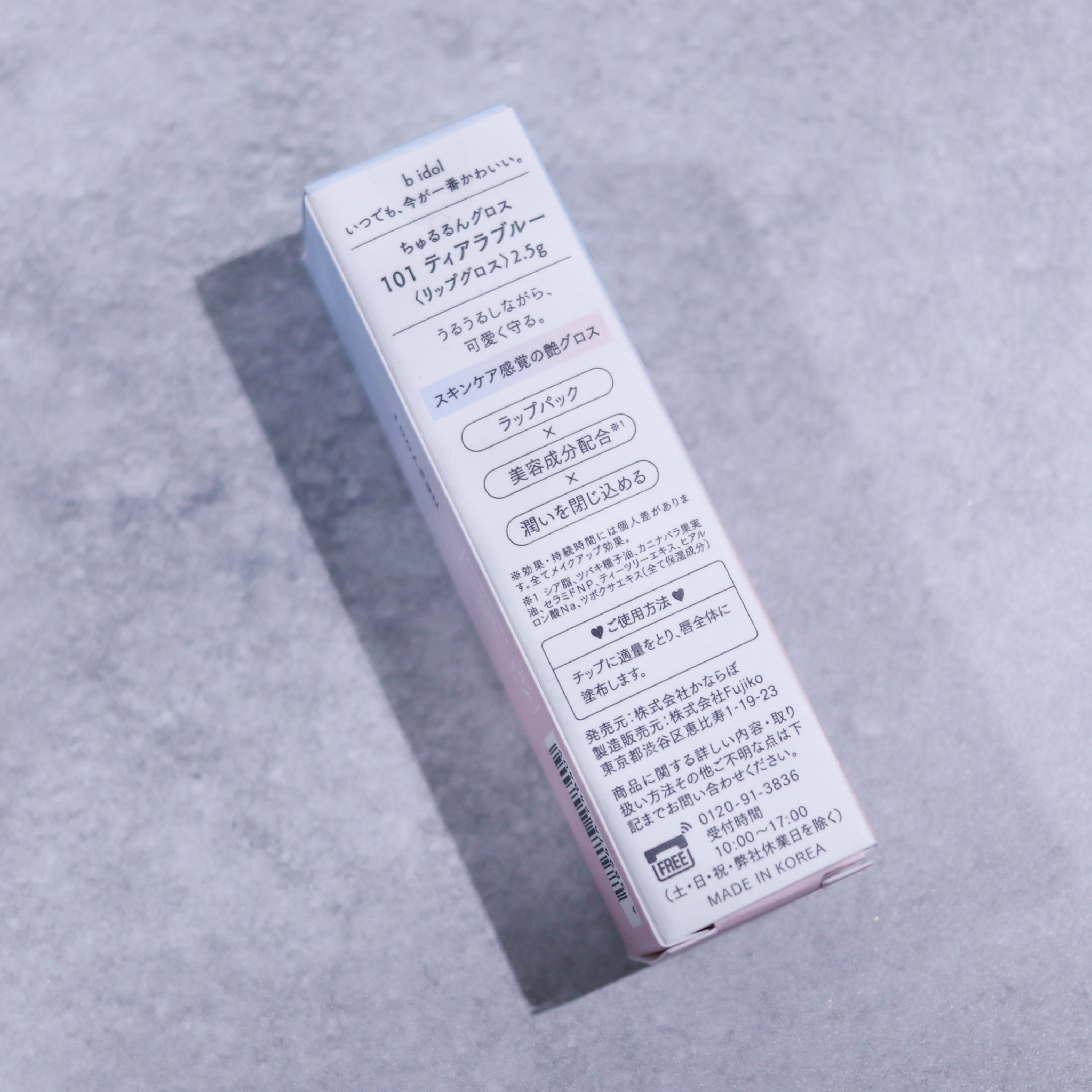 ちゅるるんグロス/b idol/リップグロスを使ったクチコミ（3枚目）