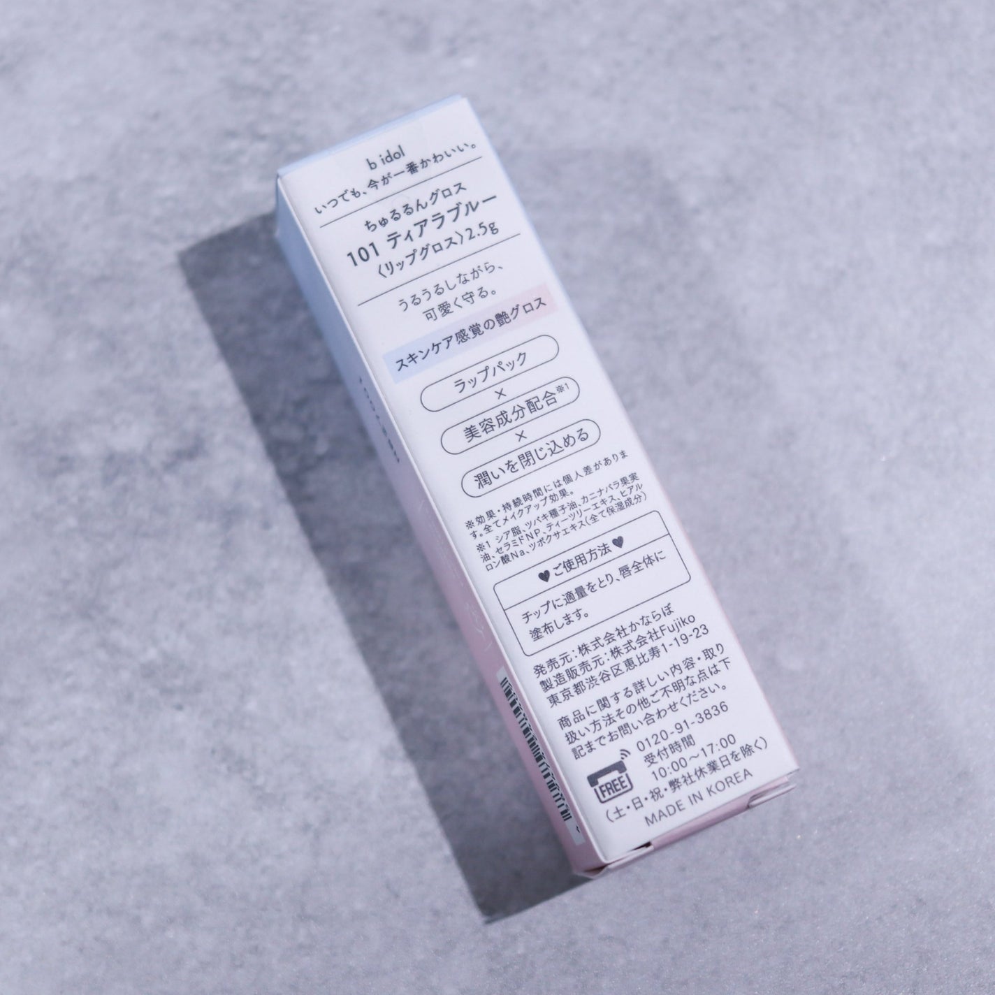 ちゅるるんグロス/b idol/リップグロスを使ったクチコミ(3枚目)