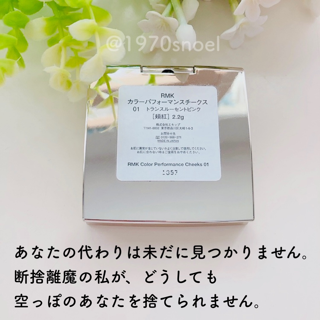 カラーパフォーマンスチークス 01 トランスルーセントピンク/RMK/パウダーチークを使ったクチコミ（2枚目）