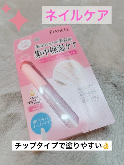 フレグランスネイルオイル ピュアシャンプーの香り/フィアンセ/ネイルオイル・トリートメントを使ったクチコミ(1枚目)