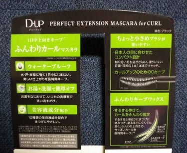 パーフェクトエクステンション マスカラ for カール/D-UP/マスカラを使ったクチコミ（2枚目）