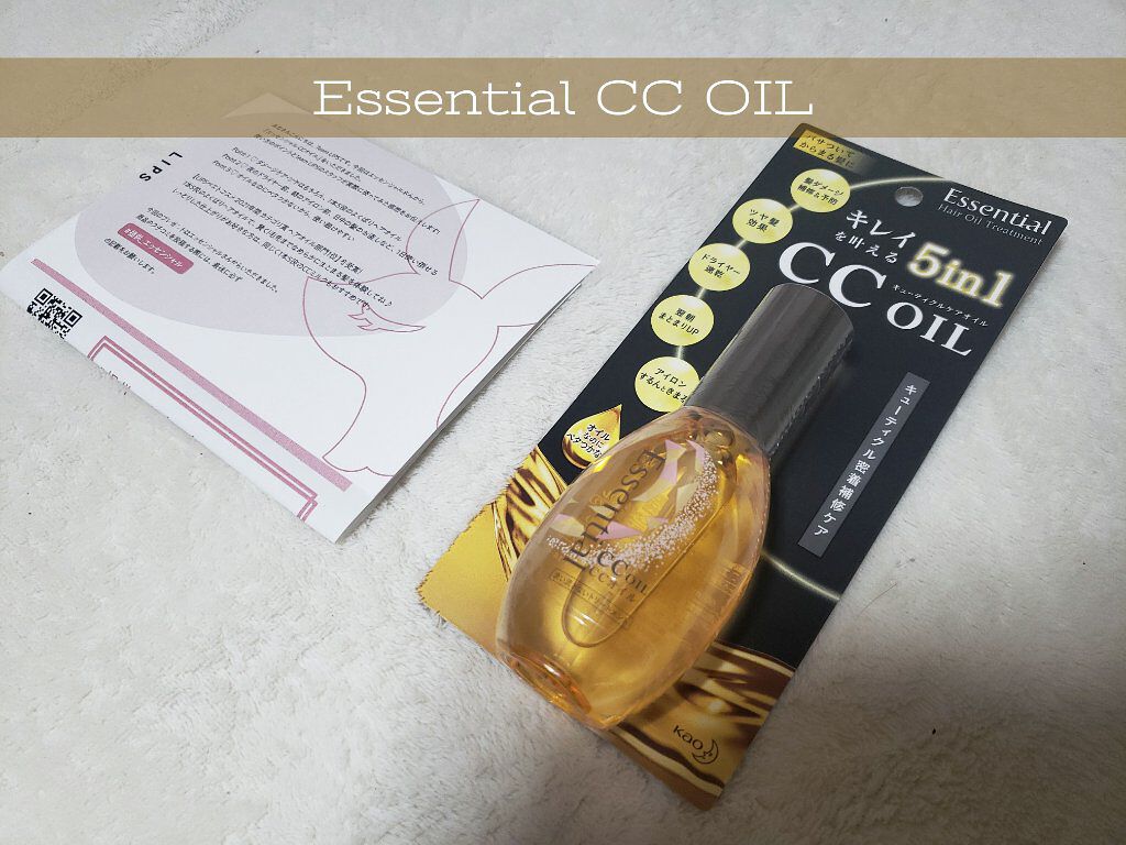 CCオイル/エッセンシャル/ヘアオイルを使ったクチコミ(1枚目)