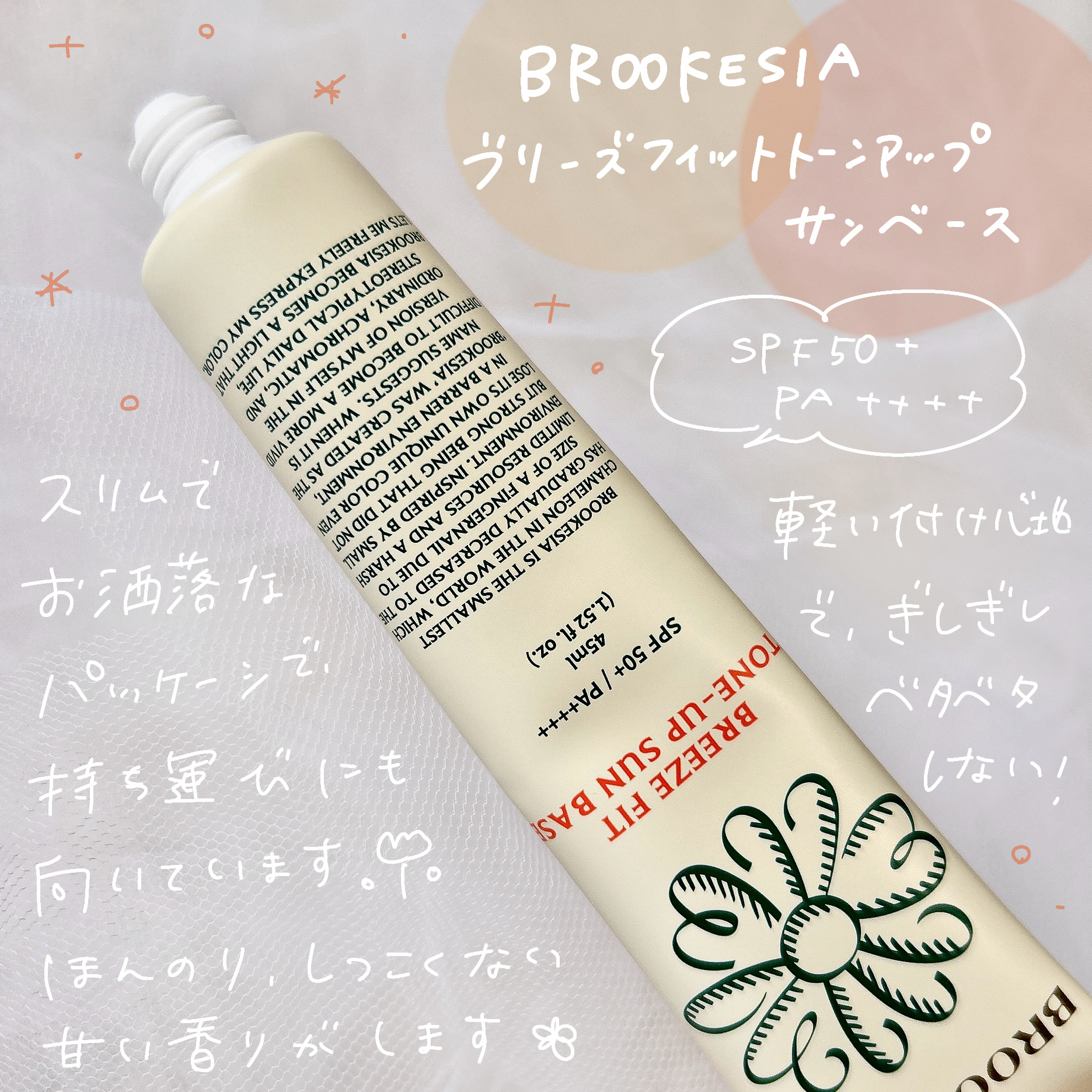 ブリーズフィット トーンアップ サンベース/BROOKESIA/日焼け止めクリームを使ったクチコミ（2枚目）