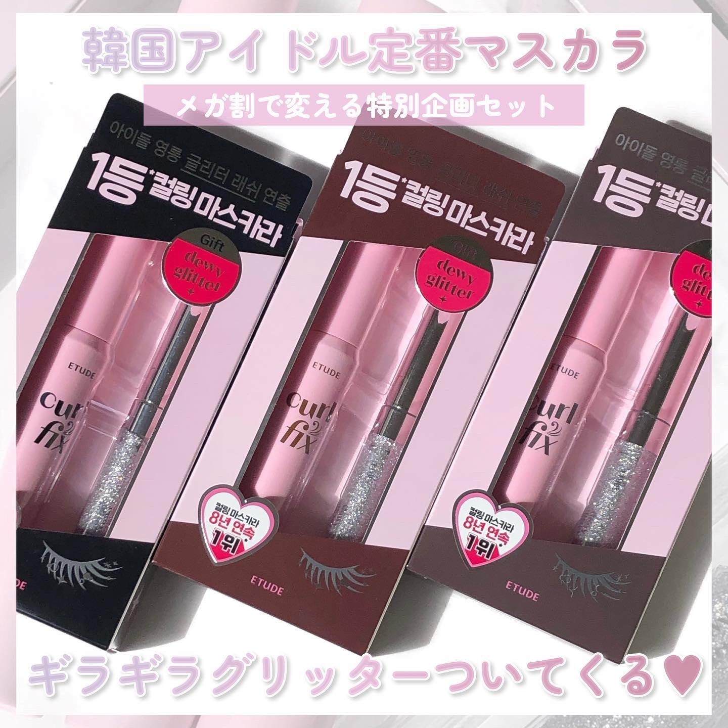 カールフィックスマスカラ/ETUDE/マスカラを使ったクチコミ（1枚目）