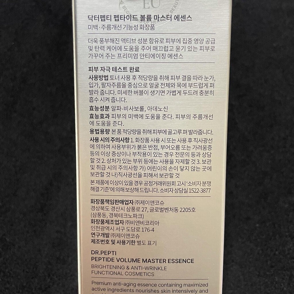 ペプチド ボリューム マスター エッセンス/DR.PEPTI/美容液を使ったクチコミ(9枚目)