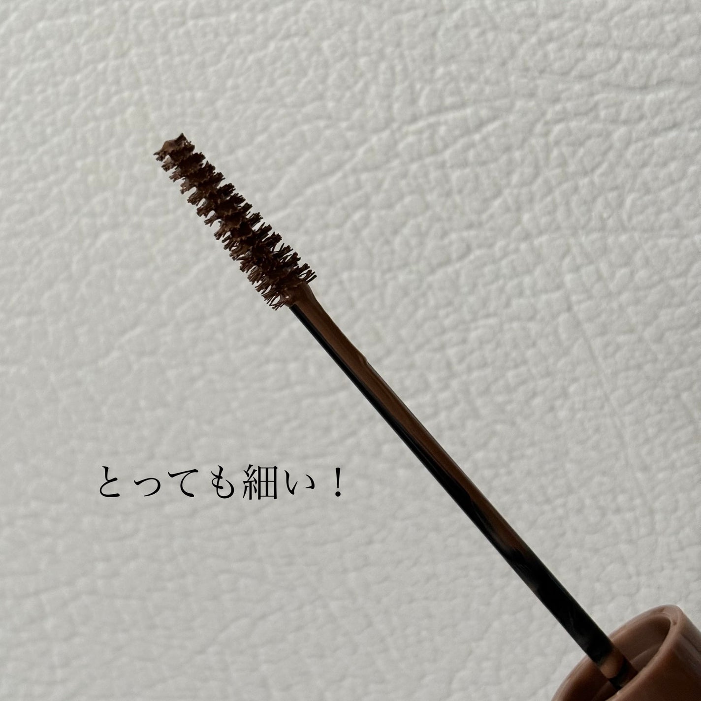 極細アイブロウマスカラ/CEZANNE/眉マスカラを使ったクチコミ(3枚目)