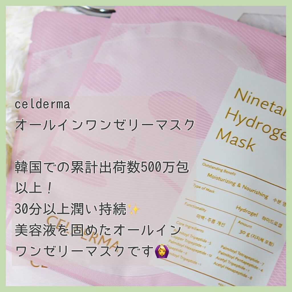 ナイントークスハイドロゲルマスクトークス/CELDERMA/シートマスク・パックを使ったクチコミ(2枚目)