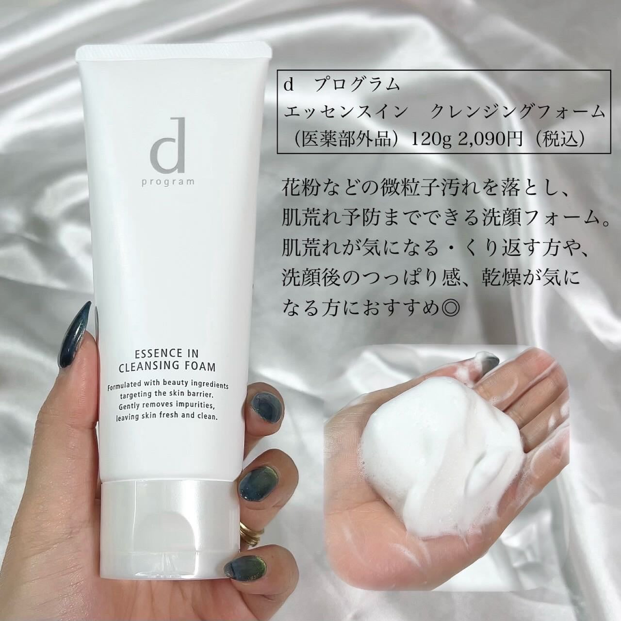 エッセンスイン クレンジングフォーム/d プログラム/洗顔フォームを使ったクチコミ(4枚目)