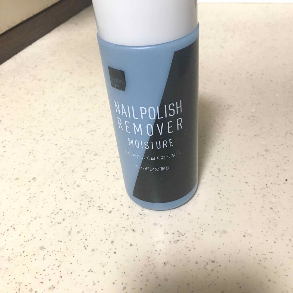 ネイルリムーバー・モイスチャー/matsukiyo/除光液を使ったクチコミ(1枚目)