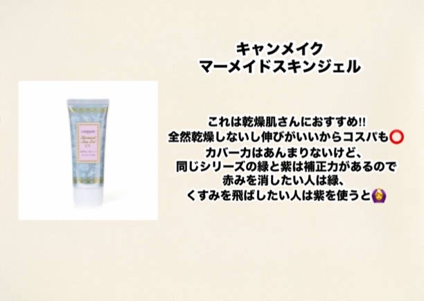 マーメイドスキンジェルUV/キャンメイク/日焼け止めジェルを使ったクチコミ(2枚目)