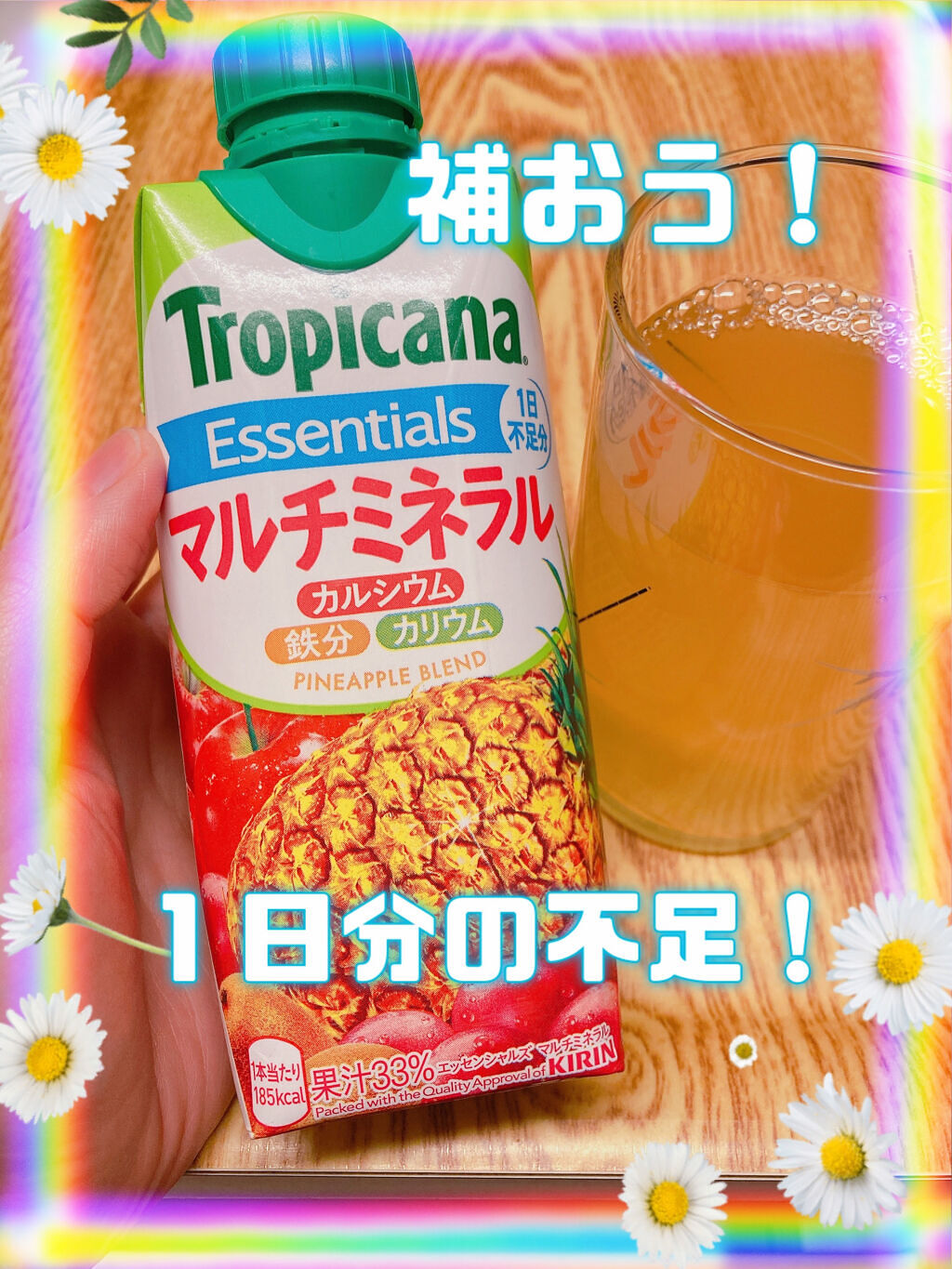 トロピカーナエッセンシャルズ マルチミネラル/トロピカーナ/ドリンクを使ったクチコミ（1枚目）