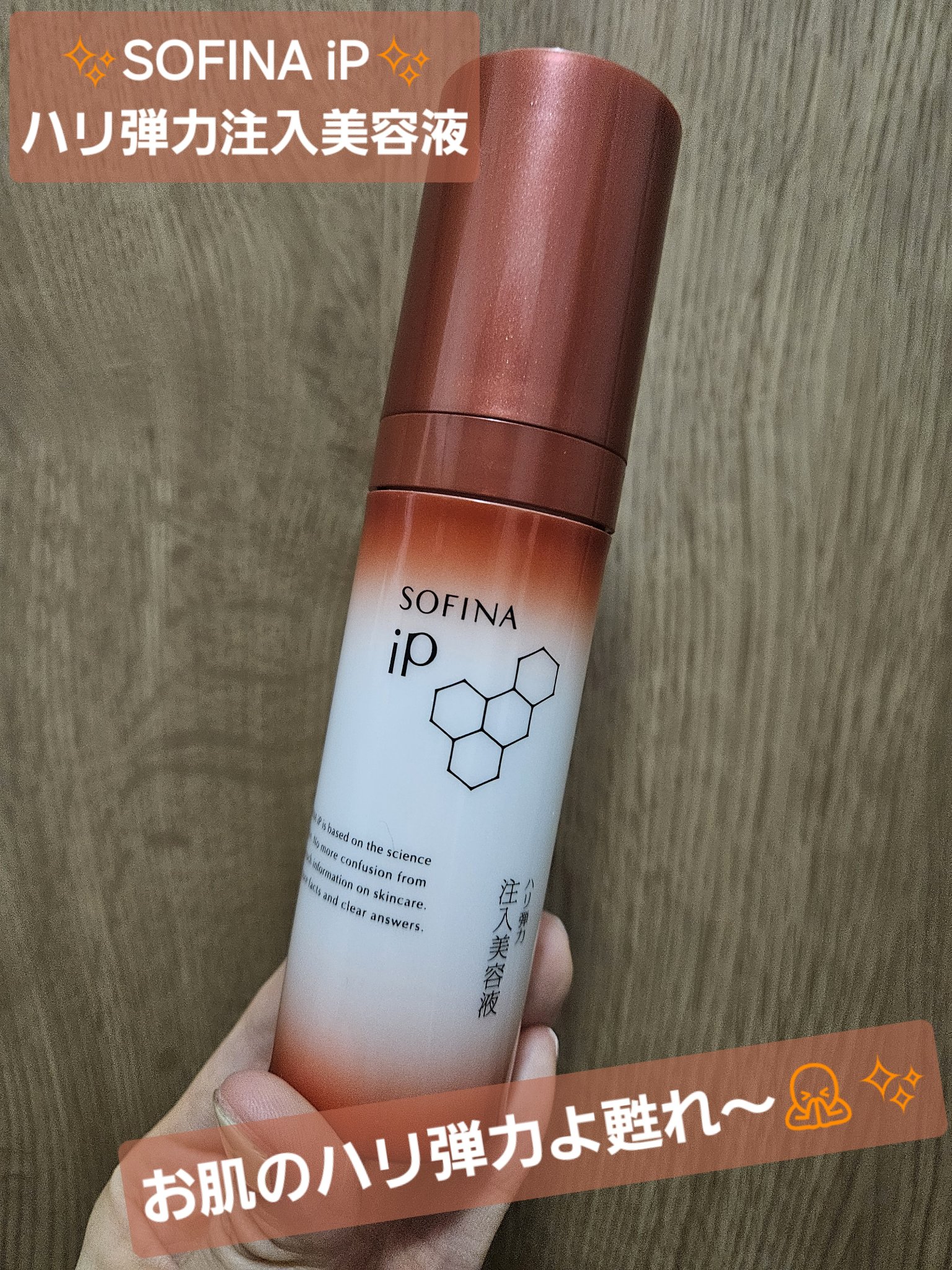 ソフィーナ iP ハリ弾力注入美容液/SOFINA iP/美容液を使ったクチコミ（1枚目）