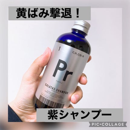 シャンプー/トリートメント ヒートケア  パープル/CALATAS/市販シャンプーを使ったクチコミ(1枚目)