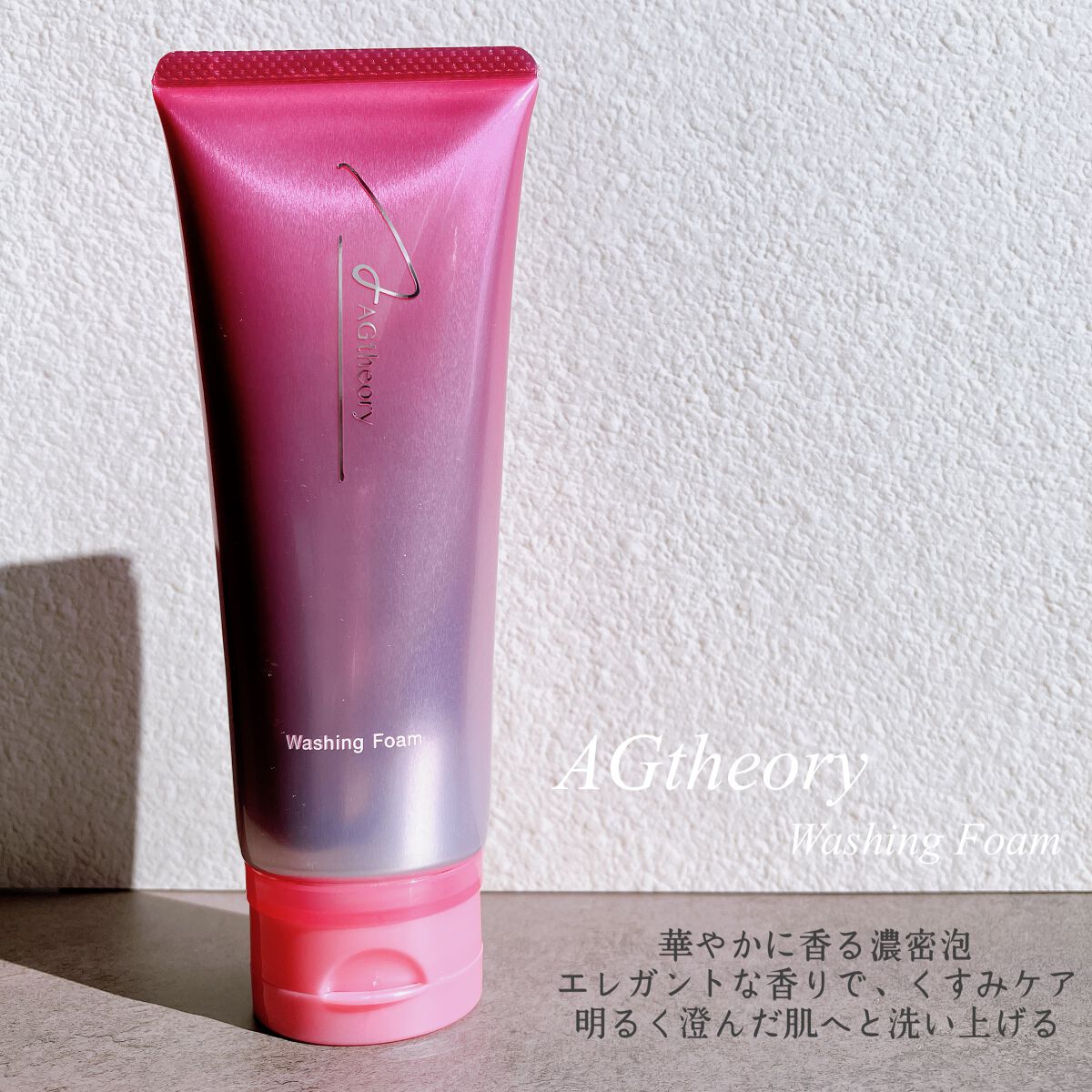 エイジーセオリー ウォッシングフォーム/AGTHEORY/洗顔フォームを使ったクチコミ（3枚目）