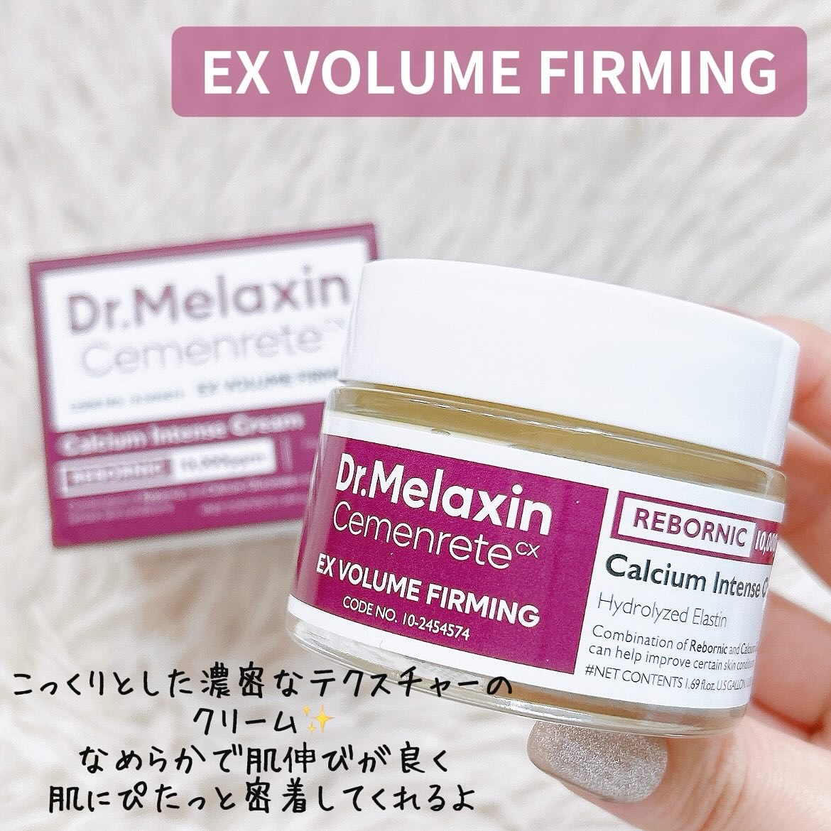 Cemenrete Calcium Intense Cream/Dr.Melaxin/フェイスクリームを使ったクチコミ（2枚目）