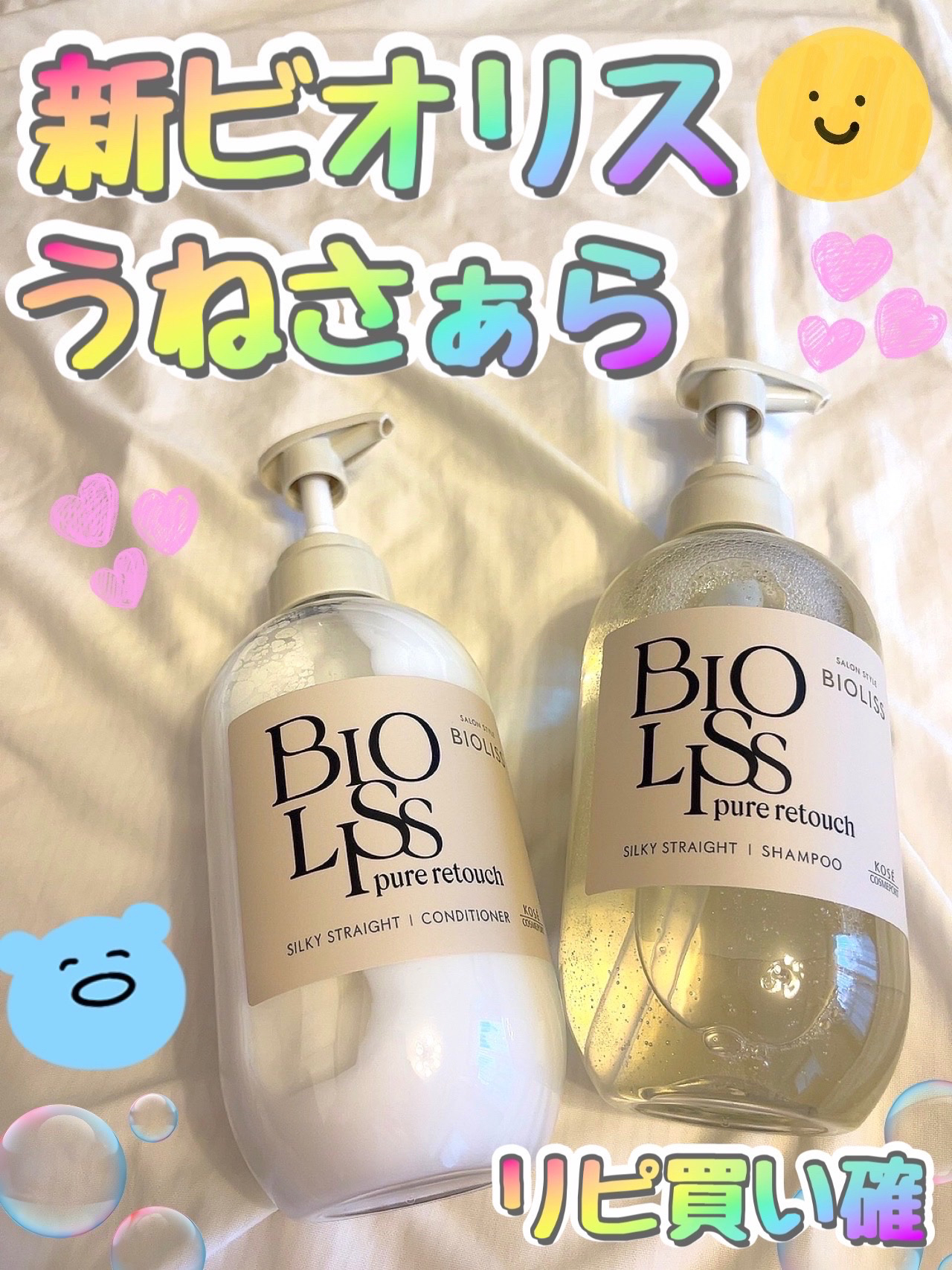 SSビオリス SS ビオリス ピュアレタッチ うねさぁら シャンプー/ヘアコンディショナーのクチコミ「今回ご紹介するのは


🌸新ビオリス　ピュアレタッチ うねさぁら シャンプー/ヘアコンディショ.....」（1枚目）