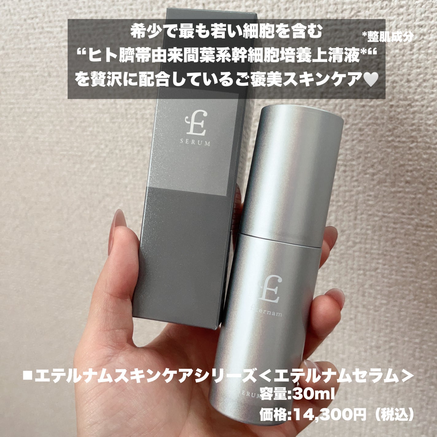 エテルナム セラム/エテルナム/美容液を使ったクチコミ(2枚目)