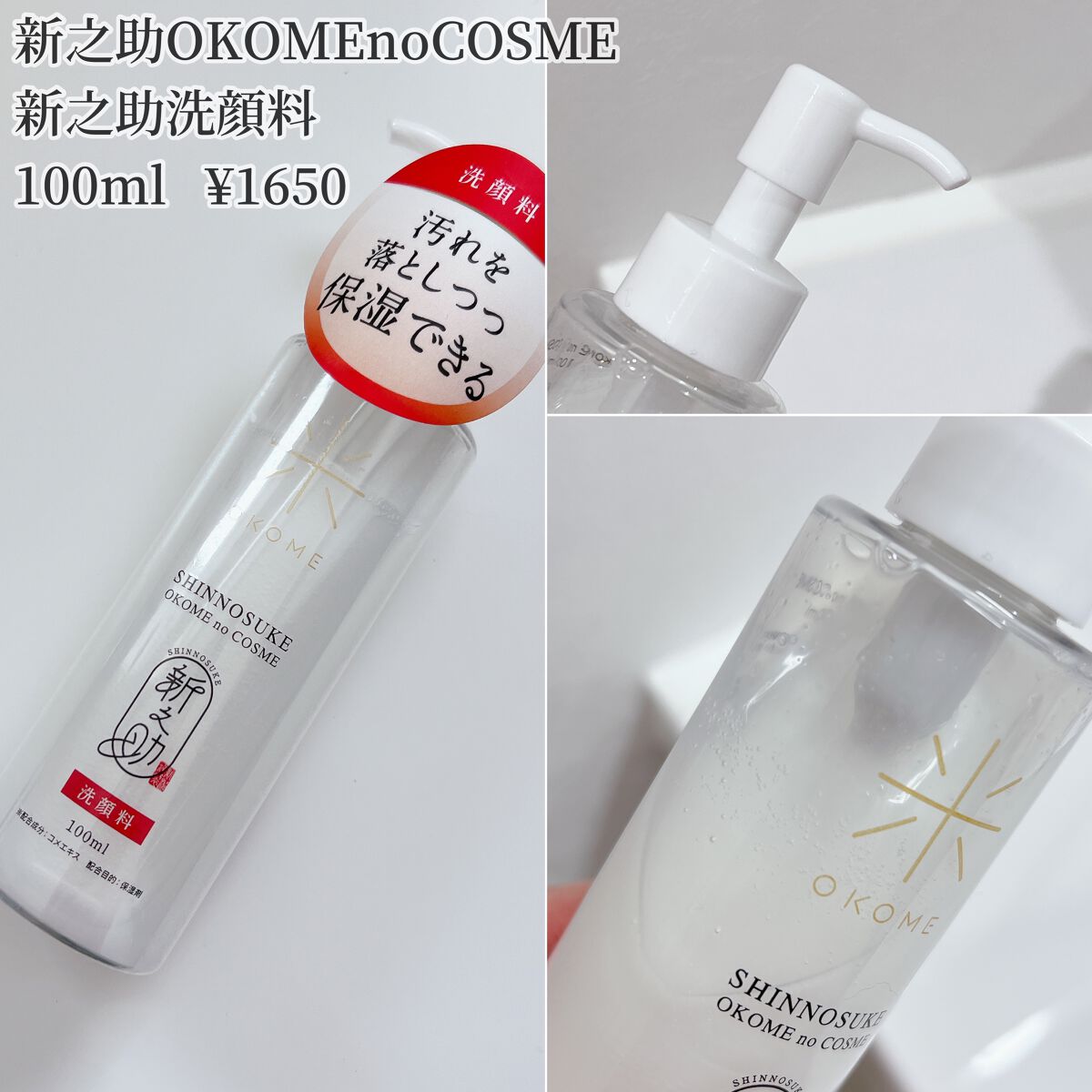 新之助 洗顔料/新之助 OKOME no COSME/洗顔フォームを使ったクチコミ(2枚目)