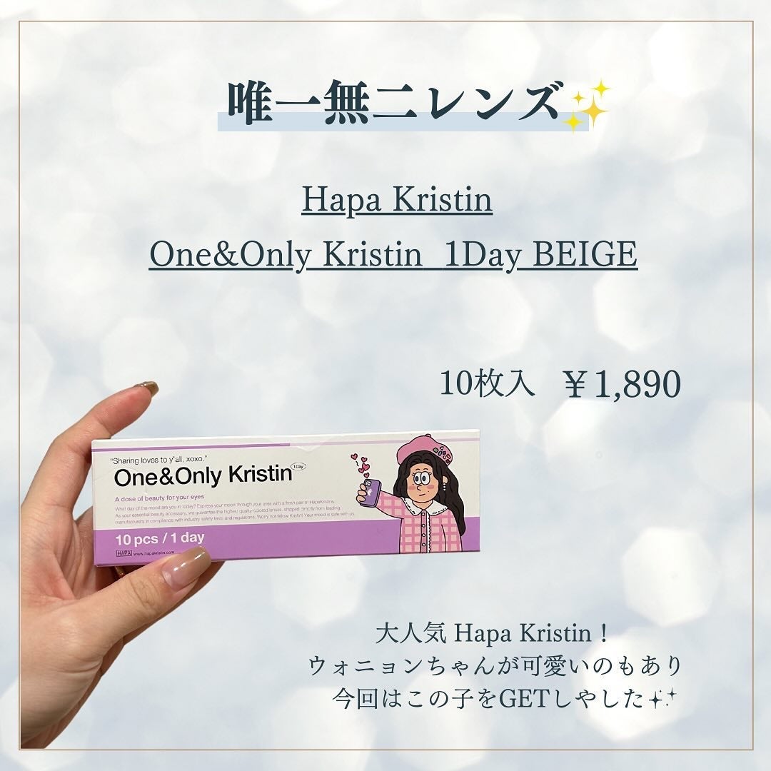One & Only Kristin/Hapa kristin/カラーコンタクトレンズを使ったクチコミ(1枚目)
