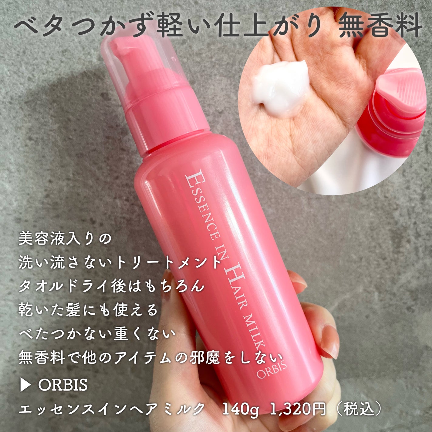 エッセンスインヘアミルク/オルビス/ヘアミルクを使ったクチコミ(6枚目)